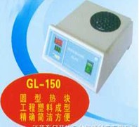 GL-150干式恒溫器